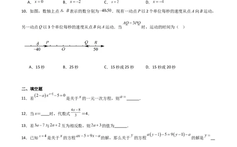 专题06一元一次方程（重点）（原卷版）_北师大初中数学_7上-北师大版初中数学_7上-初中数学北师大（旧版）赠送_06专项讲练