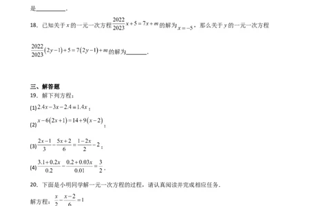 专题06一元一次方程（重点）（原卷版）_北师大初中数学_7上-北师大版初中数学_7上-初中数学北师大（旧版）赠送_06专项讲练