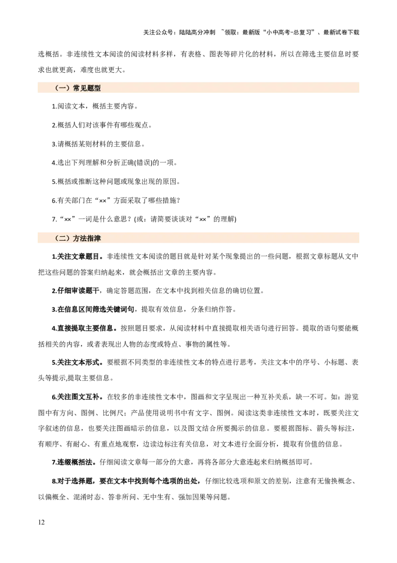 专题29非连续性文本阅读探究（四大考法，三个知识点）（讲练）-2024年中考语文二轮复习讲练测（全国通用）（原卷版）_02中考总复习（2026版更新中）_01-语文-中考总复习_2024年中考资料