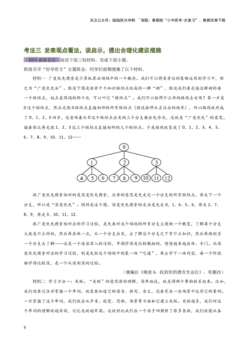 专题29非连续性文本阅读探究（四大考法，三个知识点）（讲练）-2024年中考语文二轮复习讲练测（全国通用）（原卷版）_02中考总复习（2026版更新中）_01-语文-中考总复习_2024年中考资料
