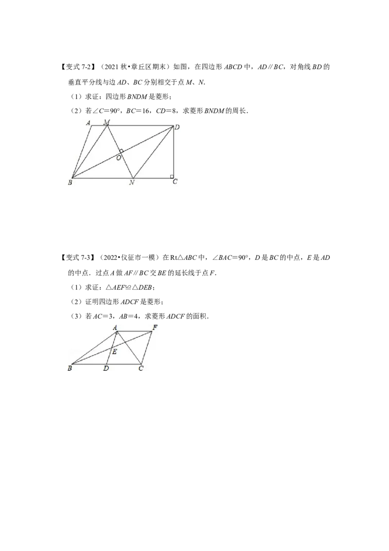 专题1.1菱形的性质与判定（知识解读）-2022-2023学年九年级数学上册《同步考点解读&bull;专题训练》（北师大版）_北师大初中数学_9上-北师大版初中数学_06专项讲练