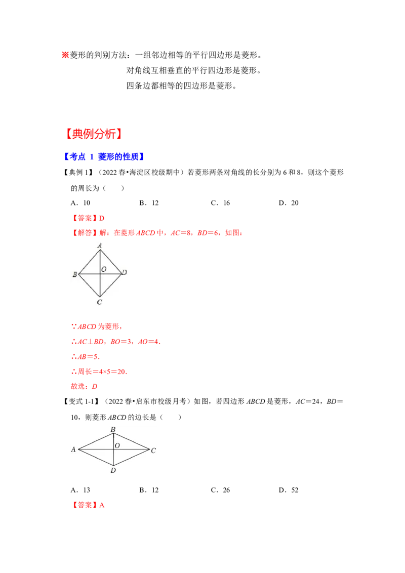 专题1.1菱形的性质与判定（知识解读）-2022-2023学年九年级数学上册《同步考点解读&bull;专题训练》（北师大版）_北师大初中数学_9上-北师大版初中数学_06专项讲练