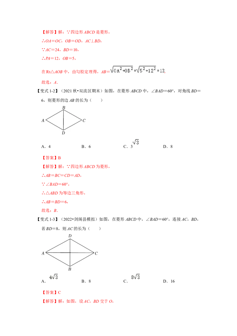 专题1.1菱形的性质与判定（知识解读）-2022-2023学年九年级数学上册《同步考点解读&bull;专题训练》（北师大版）_北师大初中数学_9上-北师大版初中数学_06专项讲练