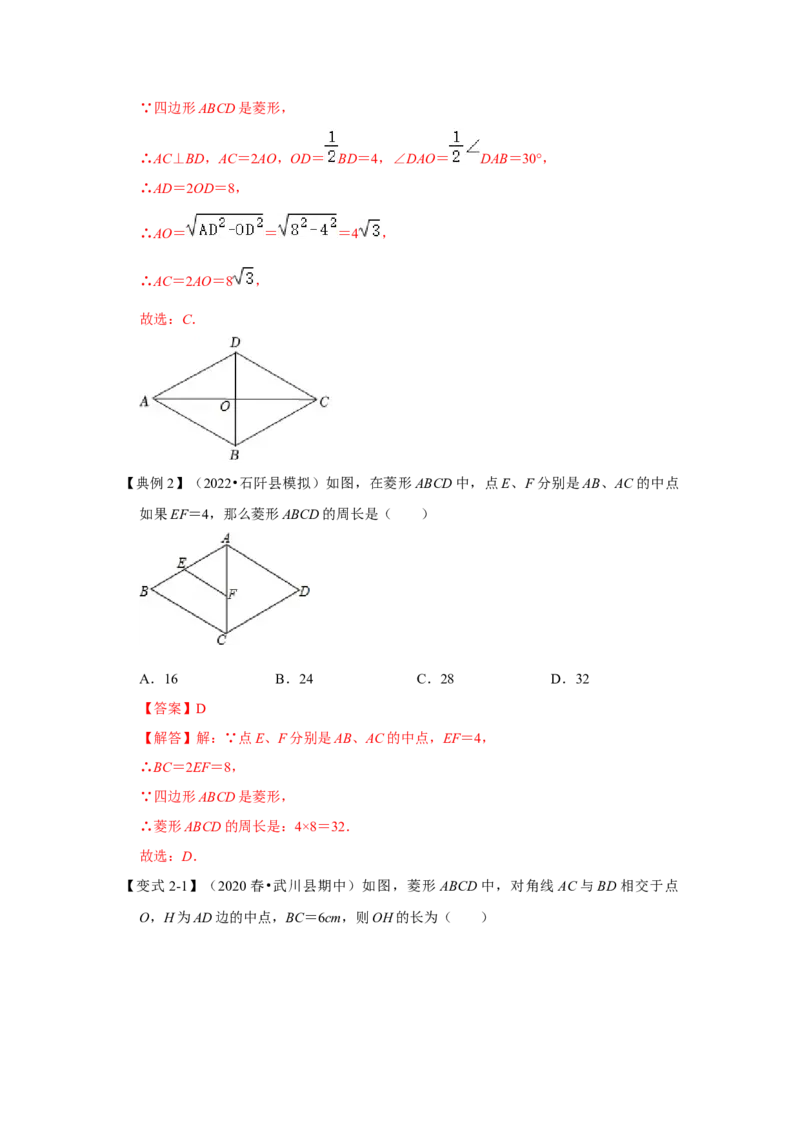 专题1.1菱形的性质与判定（知识解读）-2022-2023学年九年级数学上册《同步考点解读&bull;专题训练》（北师大版）_北师大初中数学_9上-北师大版初中数学_06专项讲练