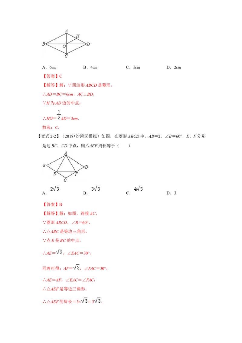专题1.1菱形的性质与判定（知识解读）-2022-2023学年九年级数学上册《同步考点解读&bull;专题训练》（北师大版）_北师大初中数学_9上-北师大版初中数学_06专项讲练