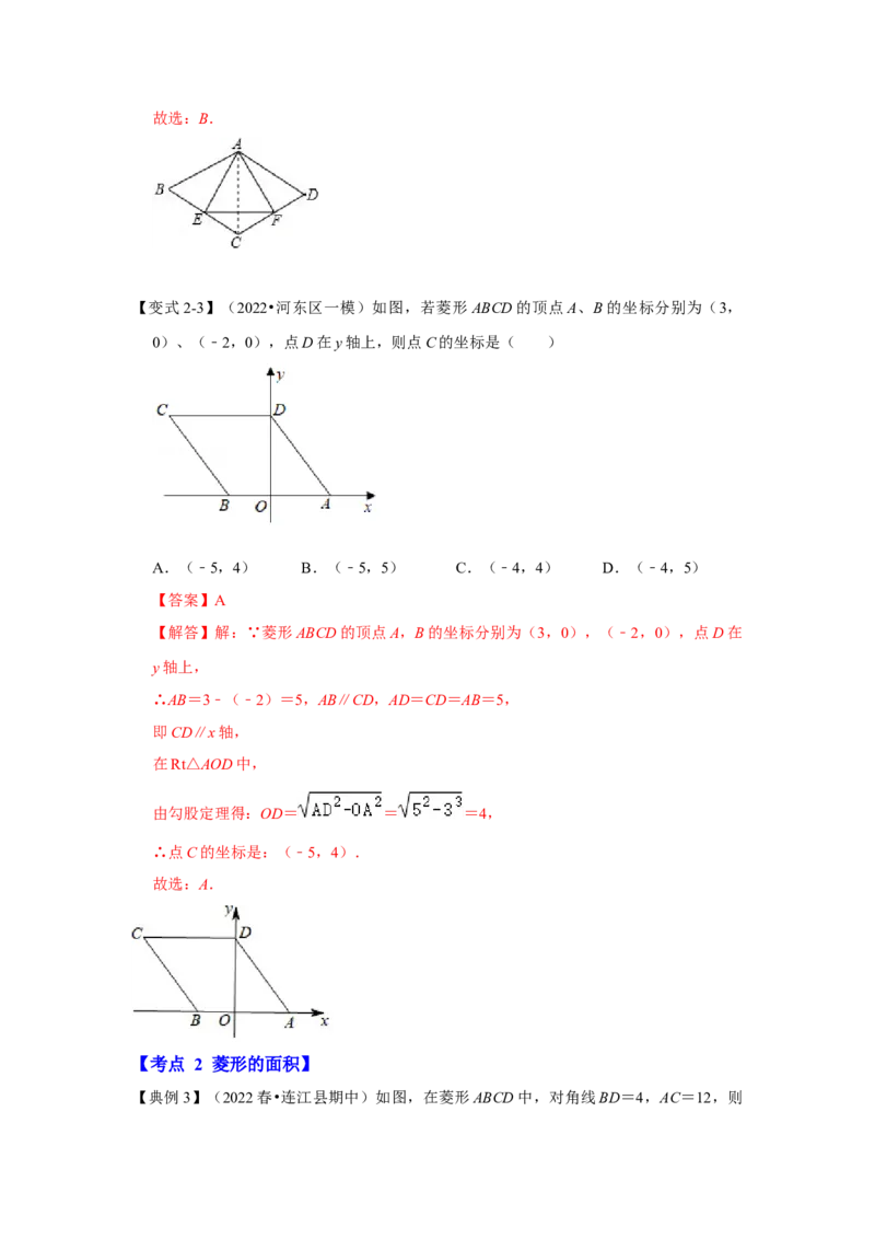 专题1.1菱形的性质与判定（知识解读）-2022-2023学年九年级数学上册《同步考点解读&bull;专题训练》（北师大版）_北师大初中数学_9上-北师大版初中数学_06专项讲练