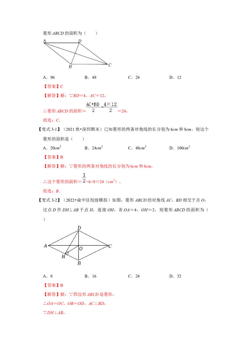 专题1.1菱形的性质与判定（知识解读）-2022-2023学年九年级数学上册《同步考点解读&bull;专题训练》（北师大版）_北师大初中数学_9上-北师大版初中数学_06专项讲练