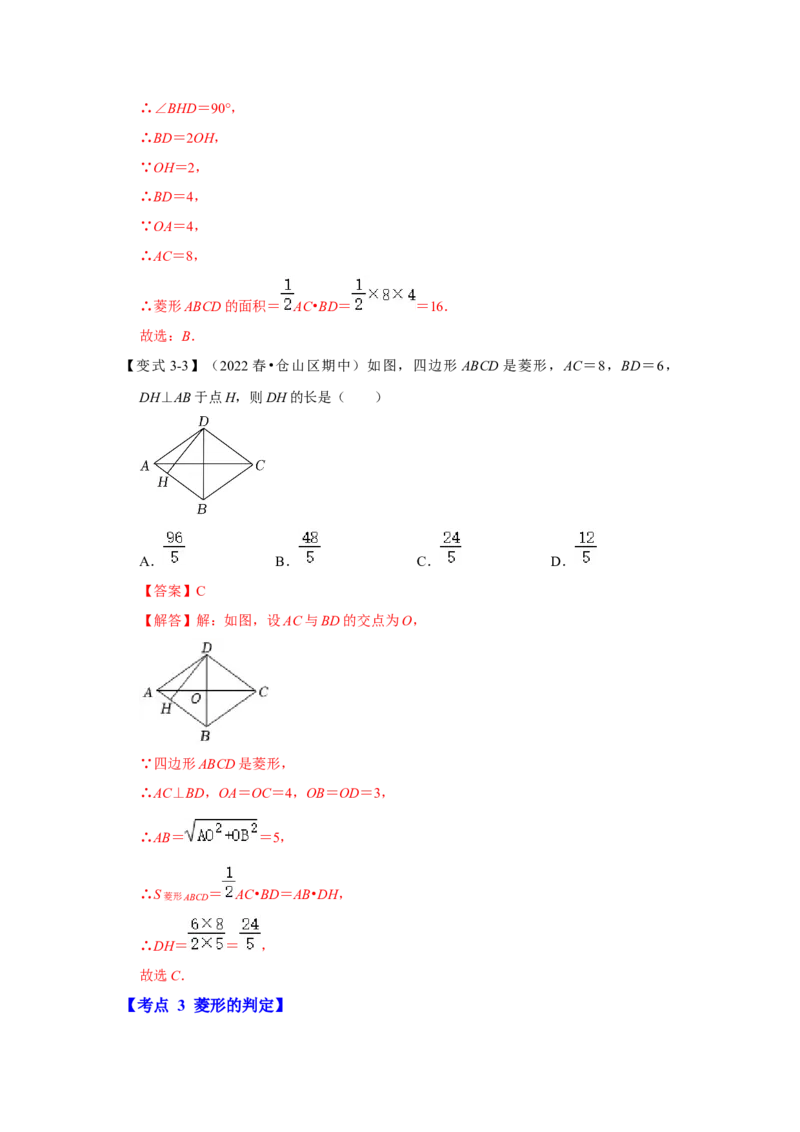 专题1.1菱形的性质与判定（知识解读）-2022-2023学年九年级数学上册《同步考点解读&bull;专题训练》（北师大版）_北师大初中数学_9上-北师大版初中数学_06专项讲练