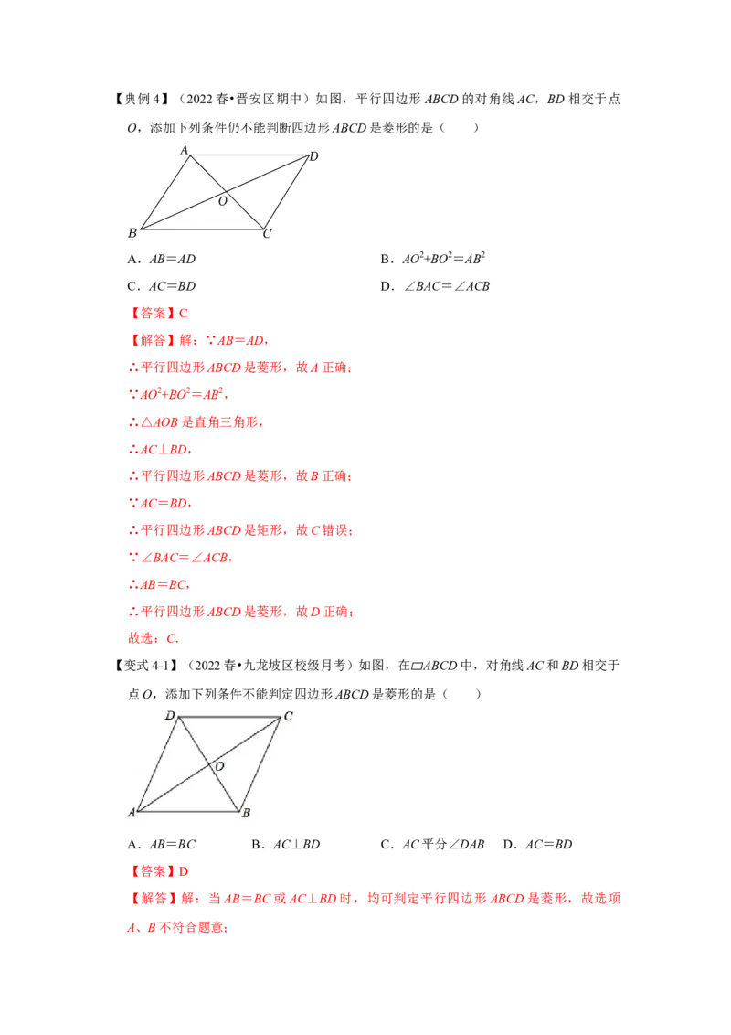 专题1.1菱形的性质与判定（知识解读）-2022-2023学年九年级数学上册《同步考点解读&bull;专题训练》（北师大版）_北师大初中数学_9上-北师大版初中数学_06专项讲练