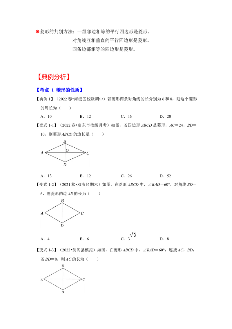 专题1.1菱形的性质与判定（知识解读）-2022-2023学年九年级数学上册《同步考点解读&bull;专题训练》（北师大版）_北师大初中数学_9上-北师大版初中数学_06专项讲练