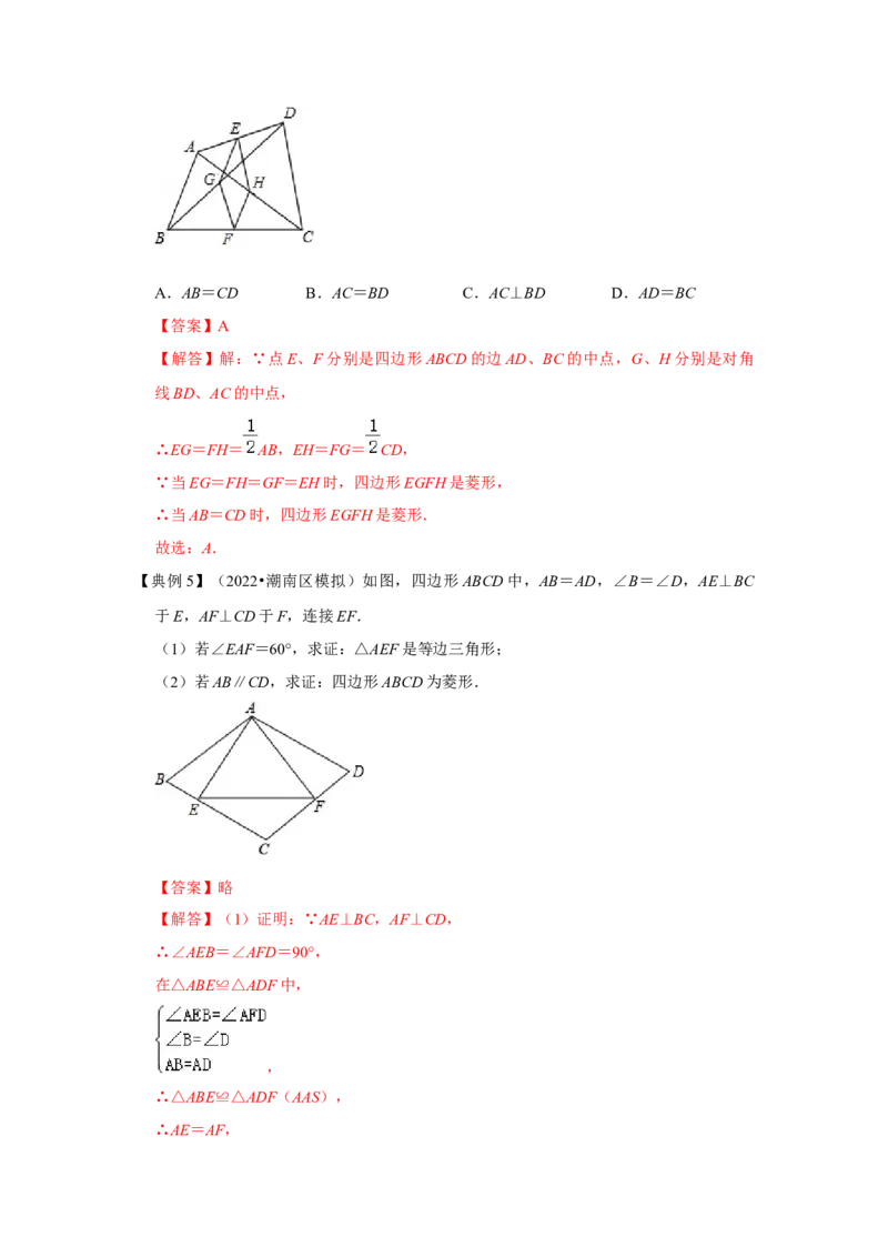 专题1.1菱形的性质与判定（知识解读）-2022-2023学年九年级数学上册《同步考点解读&bull;专题训练》（北师大版）_北师大初中数学_9上-北师大版初中数学_06专项讲练
