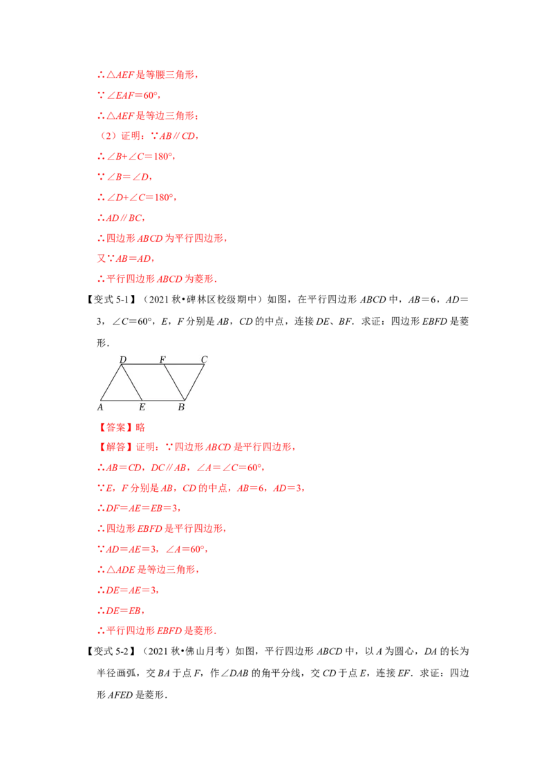 专题1.1菱形的性质与判定（知识解读）-2022-2023学年九年级数学上册《同步考点解读&bull;专题训练》（北师大版）_北师大初中数学_9上-北师大版初中数学_06专项讲练