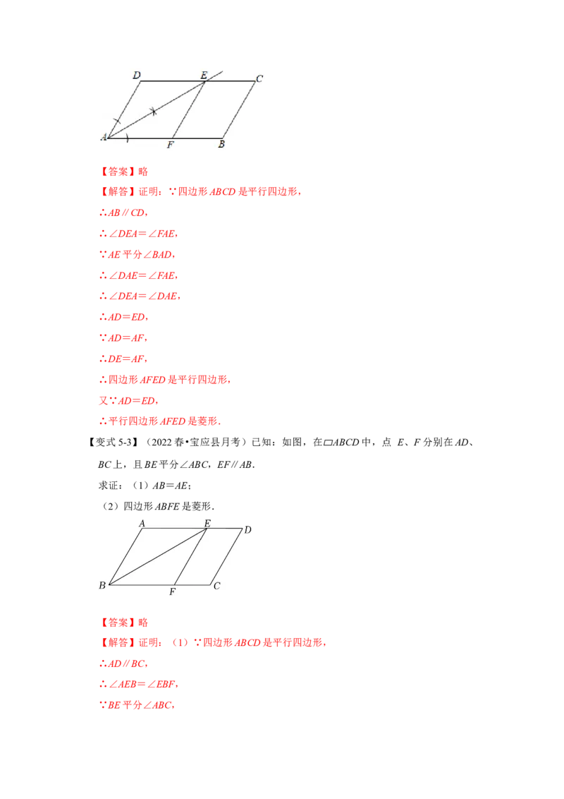 专题1.1菱形的性质与判定（知识解读）-2022-2023学年九年级数学上册《同步考点解读&bull;专题训练》（北师大版）_北师大初中数学_9上-北师大版初中数学_06专项讲练