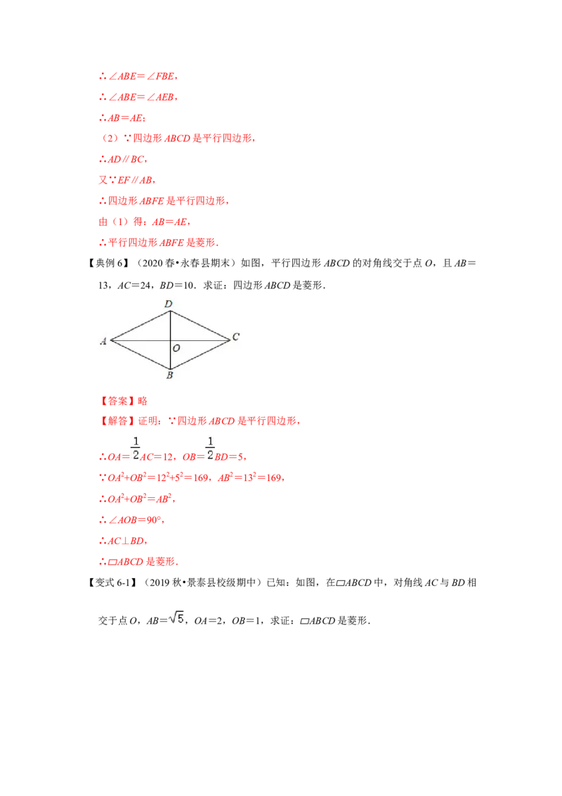 专题1.1菱形的性质与判定（知识解读）-2022-2023学年九年级数学上册《同步考点解读&bull;专题训练》（北师大版）_北师大初中数学_9上-北师大版初中数学_06专项讲练