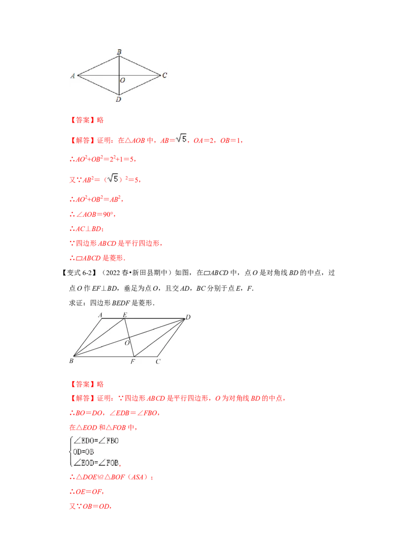 专题1.1菱形的性质与判定（知识解读）-2022-2023学年九年级数学上册《同步考点解读&bull;专题训练》（北师大版）_北师大初中数学_9上-北师大版初中数学_06专项讲练
