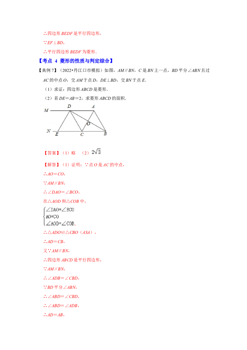 专题1.1菱形的性质与判定（知识解读）-2022-2023学年九年级数学上册《同步考点解读&bull;专题训练》（北师大版）_北师大初中数学_9上-北师大版初中数学_06专项讲练