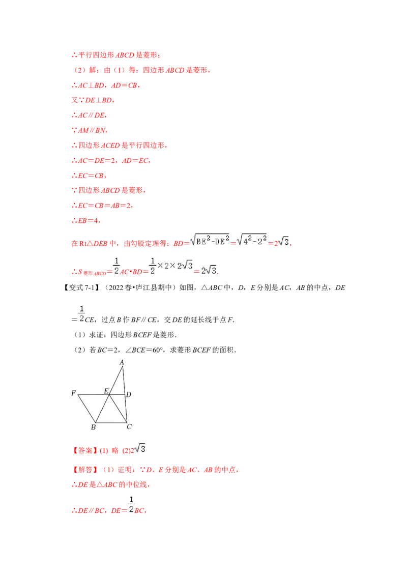 专题1.1菱形的性质与判定（知识解读）-2022-2023学年九年级数学上册《同步考点解读&bull;专题训练》（北师大版）_北师大初中数学_9上-北师大版初中数学_06专项讲练