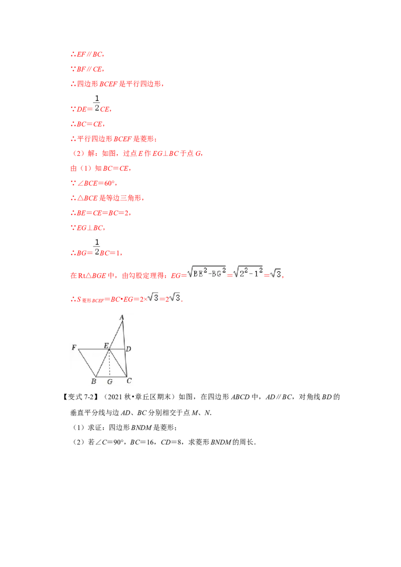 专题1.1菱形的性质与判定（知识解读）-2022-2023学年九年级数学上册《同步考点解读&bull;专题训练》（北师大版）_北师大初中数学_9上-北师大版初中数学_06专项讲练