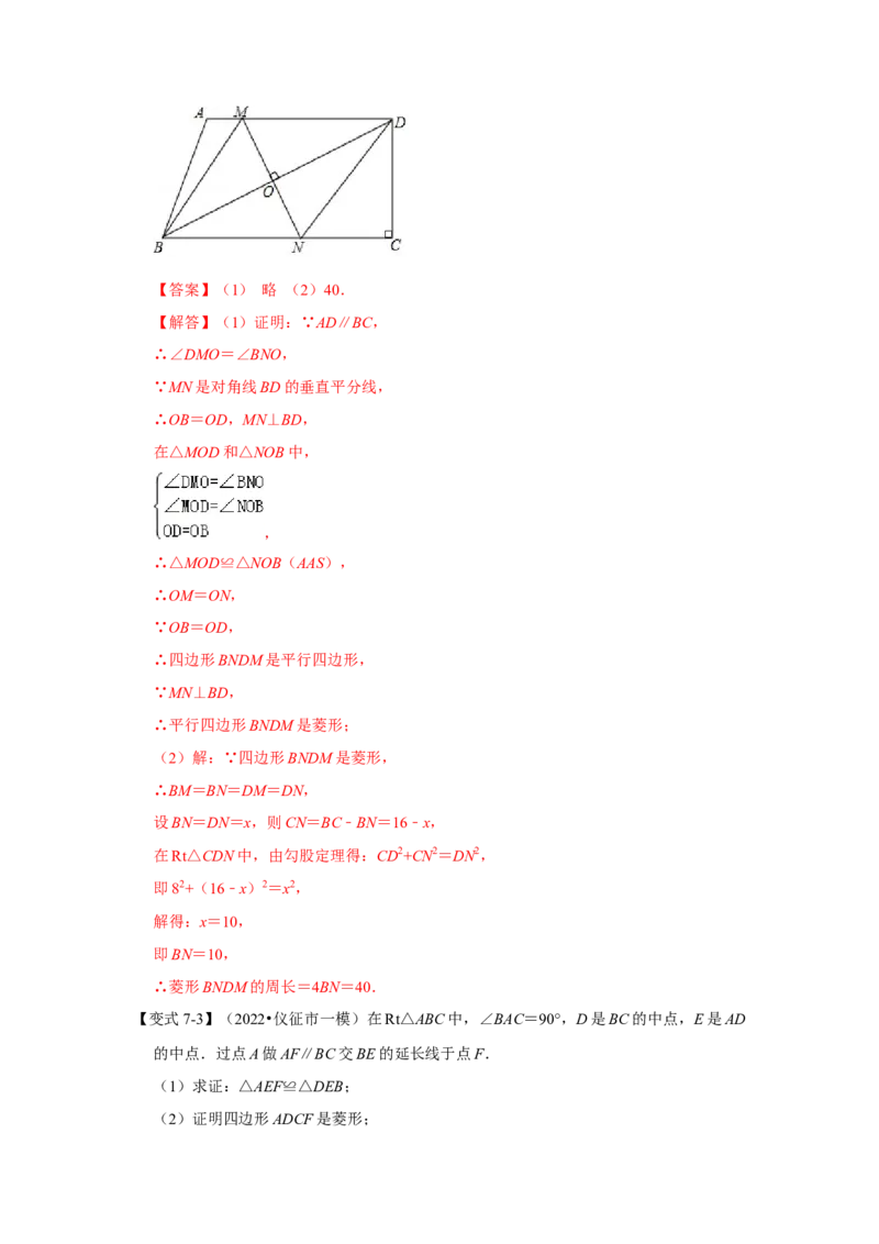 专题1.1菱形的性质与判定（知识解读）-2022-2023学年九年级数学上册《同步考点解读&bull;专题训练》（北师大版）_北师大初中数学_9上-北师大版初中数学_06专项讲练