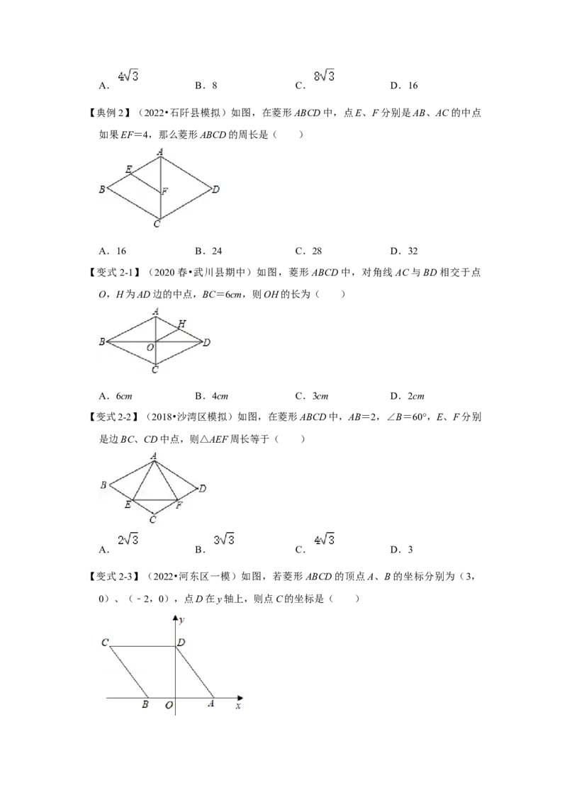 专题1.1菱形的性质与判定（知识解读）-2022-2023学年九年级数学上册《同步考点解读&bull;专题训练》（北师大版）_北师大初中数学_9上-北师大版初中数学_06专项讲练