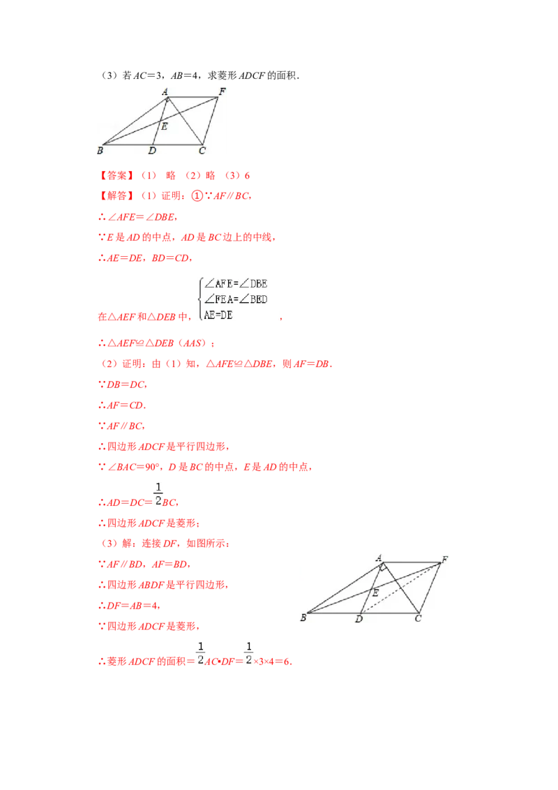 专题1.1菱形的性质与判定（知识解读）-2022-2023学年九年级数学上册《同步考点解读&bull;专题训练》（北师大版）_北师大初中数学_9上-北师大版初中数学_06专项讲练