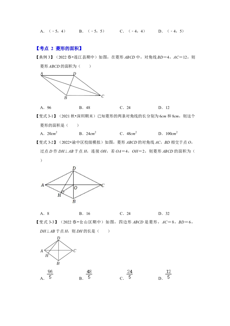 专题1.1菱形的性质与判定（知识解读）-2022-2023学年九年级数学上册《同步考点解读&bull;专题训练》（北师大版）_北师大初中数学_9上-北师大版初中数学_06专项讲练