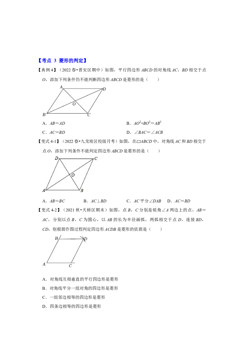 专题1.1菱形的性质与判定（知识解读）-2022-2023学年九年级数学上册《同步考点解读&bull;专题训练》（北师大版）_北师大初中数学_9上-北师大版初中数学_06专项讲练