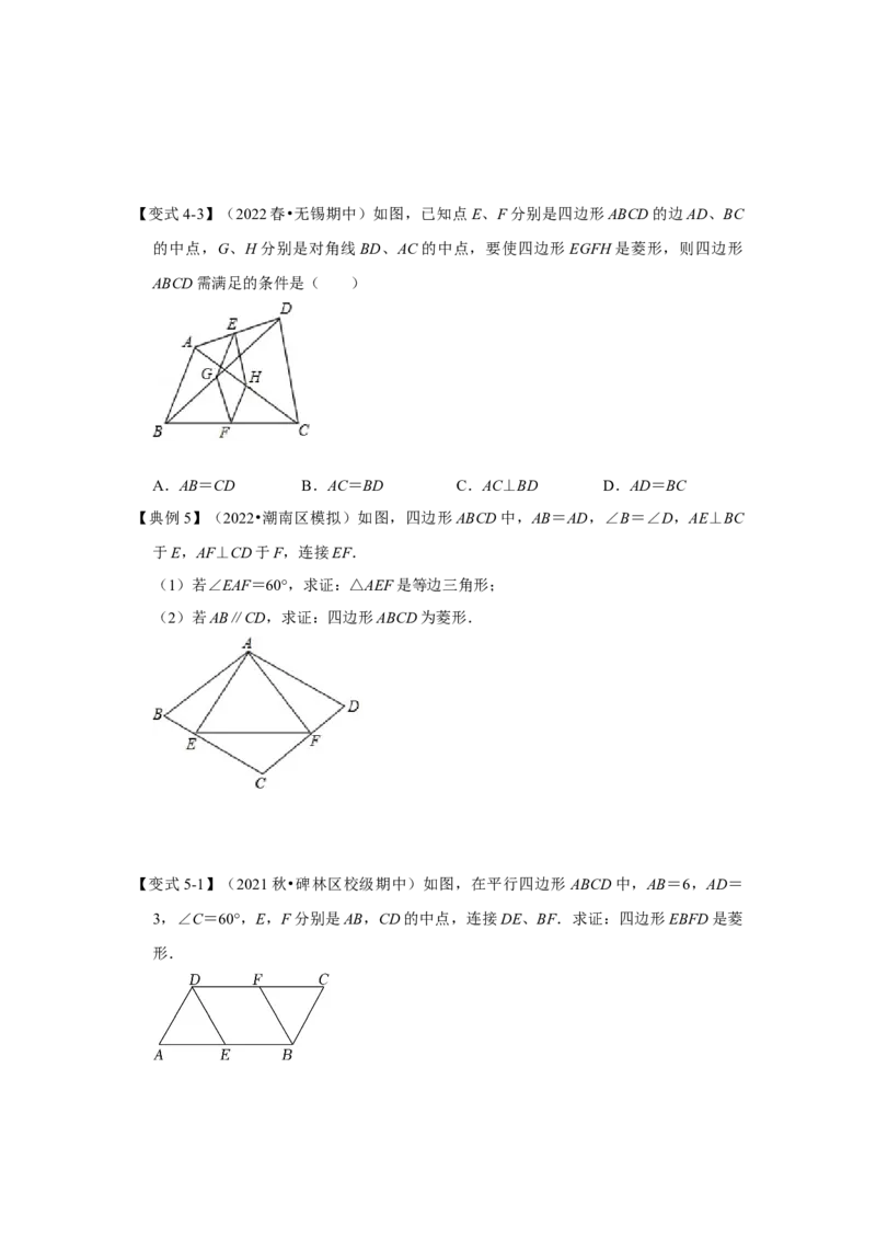 专题1.1菱形的性质与判定（知识解读）-2022-2023学年九年级数学上册《同步考点解读&bull;专题训练》（北师大版）_北师大初中数学_9上-北师大版初中数学_06专项讲练