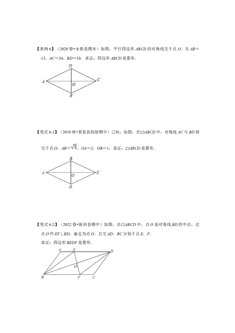 专题1.1菱形的性质与判定（知识解读）-2022-2023学年九年级数学上册《同步考点解读&bull;专题训练》（北师大版）_北师大初中数学_9上-北师大版初中数学_06专项讲练