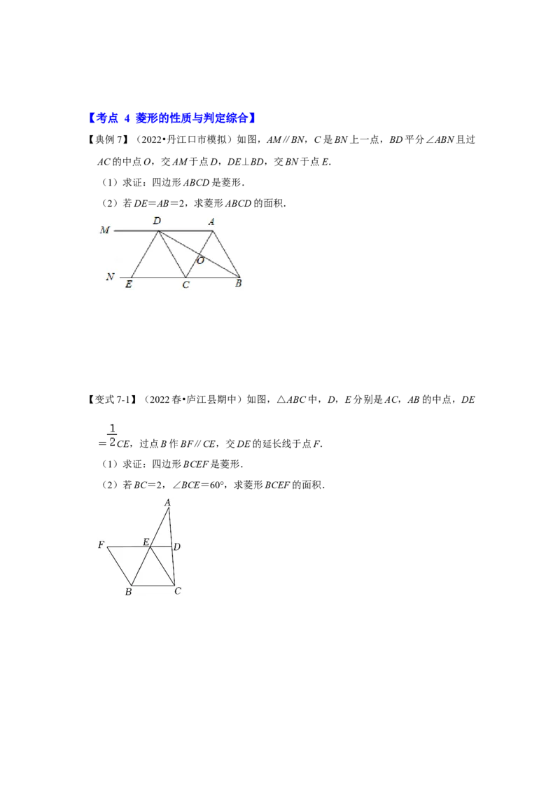 专题1.1菱形的性质与判定（知识解读）-2022-2023学年九年级数学上册《同步考点解读&bull;专题训练》（北师大版）_北师大初中数学_9上-北师大版初中数学_06专项讲练