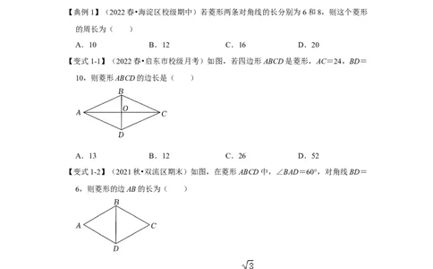 专题1.1菱形的性质与判定（知识解读）-2022-2023学年九年级数学上册《同步考点解读&bull;专题训练》（北师大版）_北师大初中数学_9上-北师大版初中数学_06专项讲练