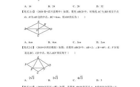 专题1.1菱形的性质与判定（知识解读）-2022-2023学年九年级数学上册《同步考点解读&bull;专题训练》（北师大版）_北师大初中数学_9上-北师大版初中数学_06专项讲练