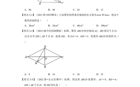 专题1.1菱形的性质与判定（知识解读）-2022-2023学年九年级数学上册《同步考点解读&bull;专题训练》（北师大版）_北师大初中数学_9上-北师大版初中数学_06专项讲练