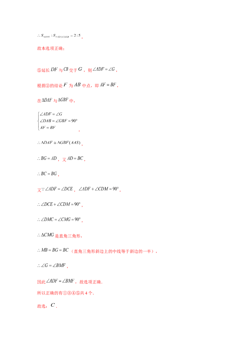专题1.1多结论问题（强化）（解析版）_北师大初中数学_9上-北师大版初中数学_06专项讲练_题型分层练2022-2023学年九年级数学上册单元题型精练（基础题型+强化题型）（北师大版）