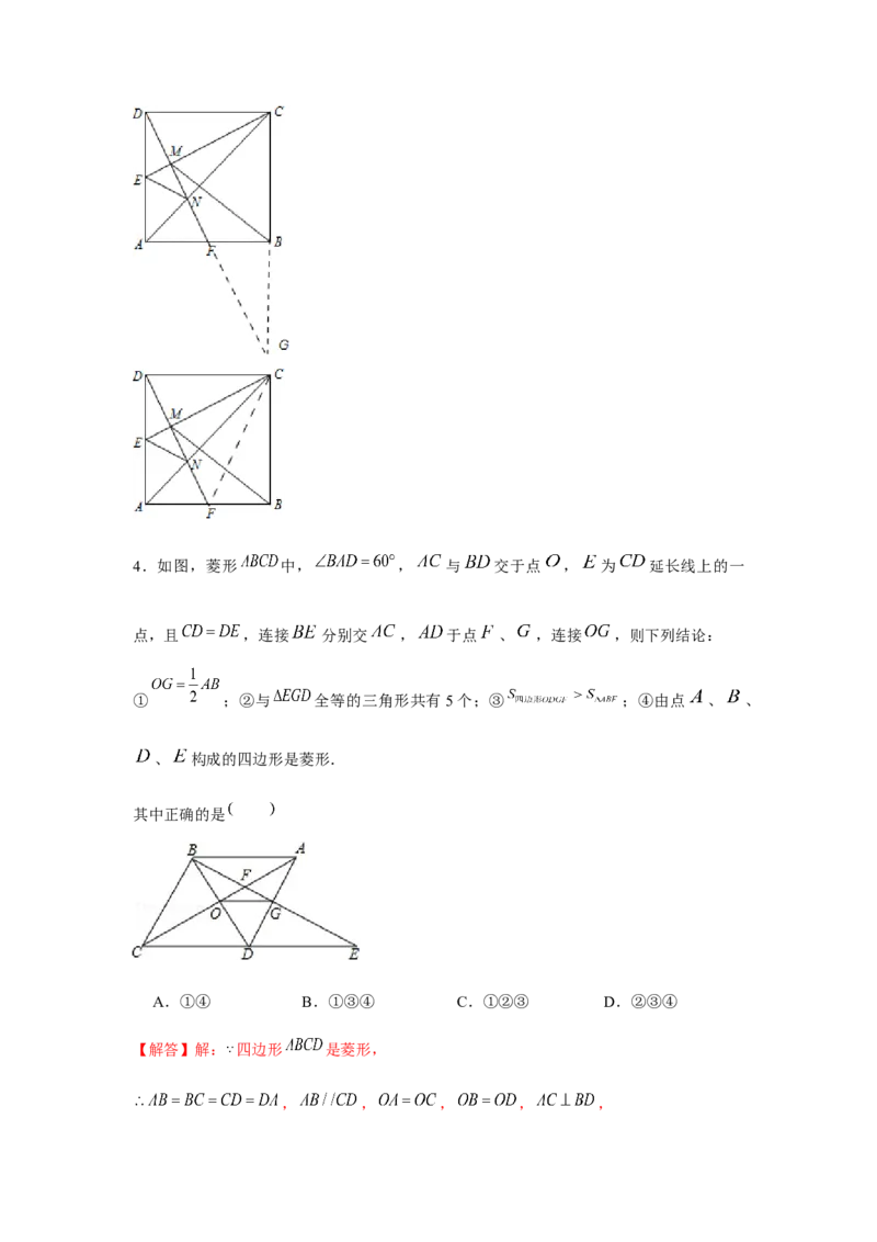 专题1.1多结论问题（强化）（解析版）_北师大初中数学_9上-北师大版初中数学_06专项讲练_题型分层练2022-2023学年九年级数学上册单元题型精练（基础题型+强化题型）（北师大版）