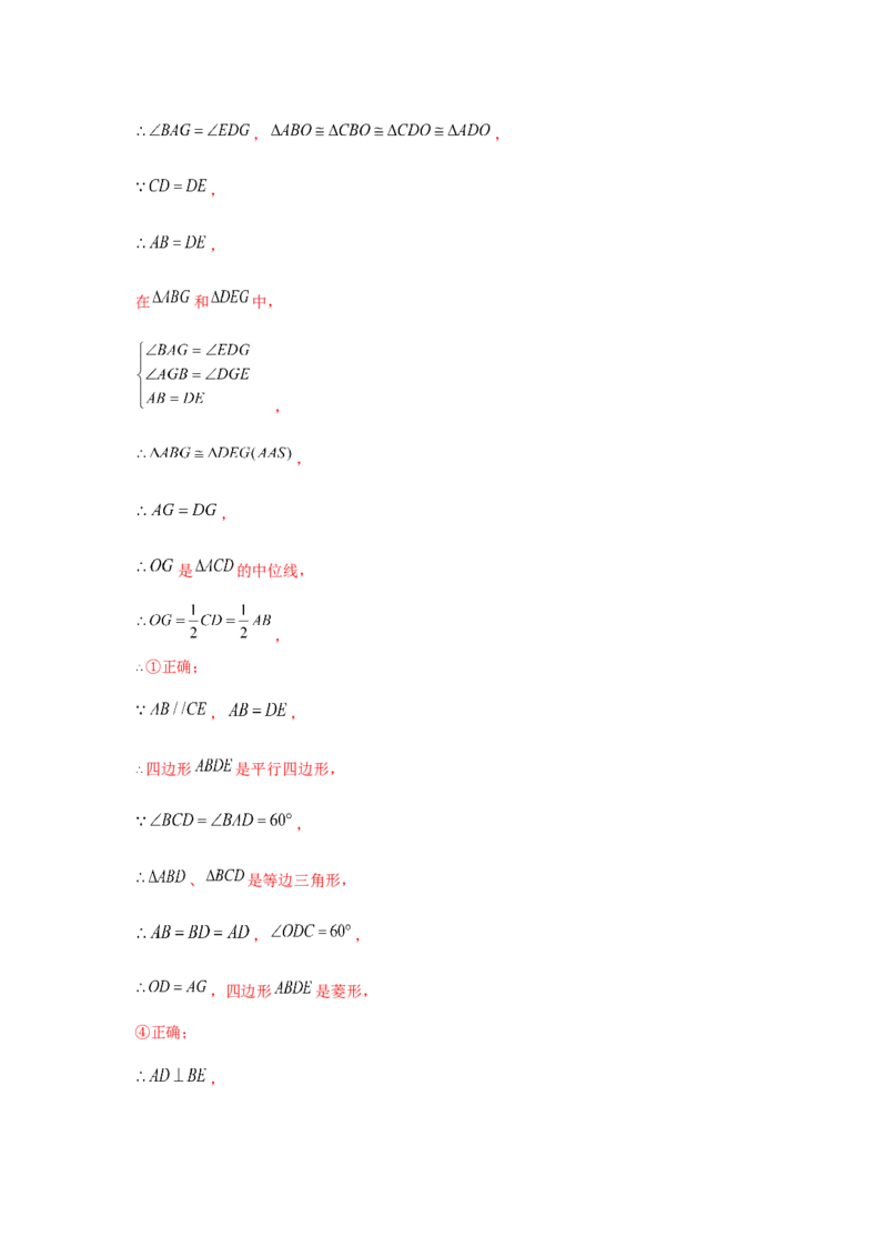 专题1.1多结论问题（强化）（解析版）_北师大初中数学_9上-北师大版初中数学_06专项讲练_题型分层练2022-2023学年九年级数学上册单元题型精练（基础题型+强化题型）（北师大版）