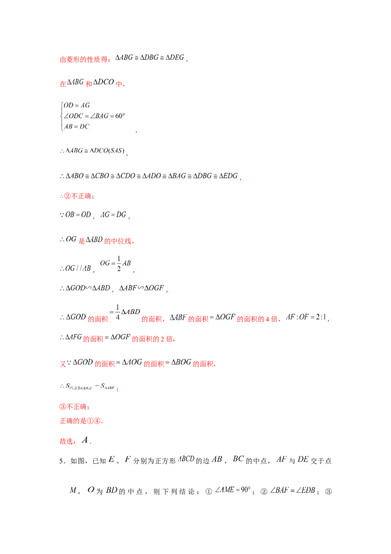 专题1.1多结论问题（强化）（解析版）_北师大初中数学_9上-北师大版初中数学_06专项讲练_题型分层练2022-2023学年九年级数学上册单元题型精练（基础题型+强化题型）（北师大版）