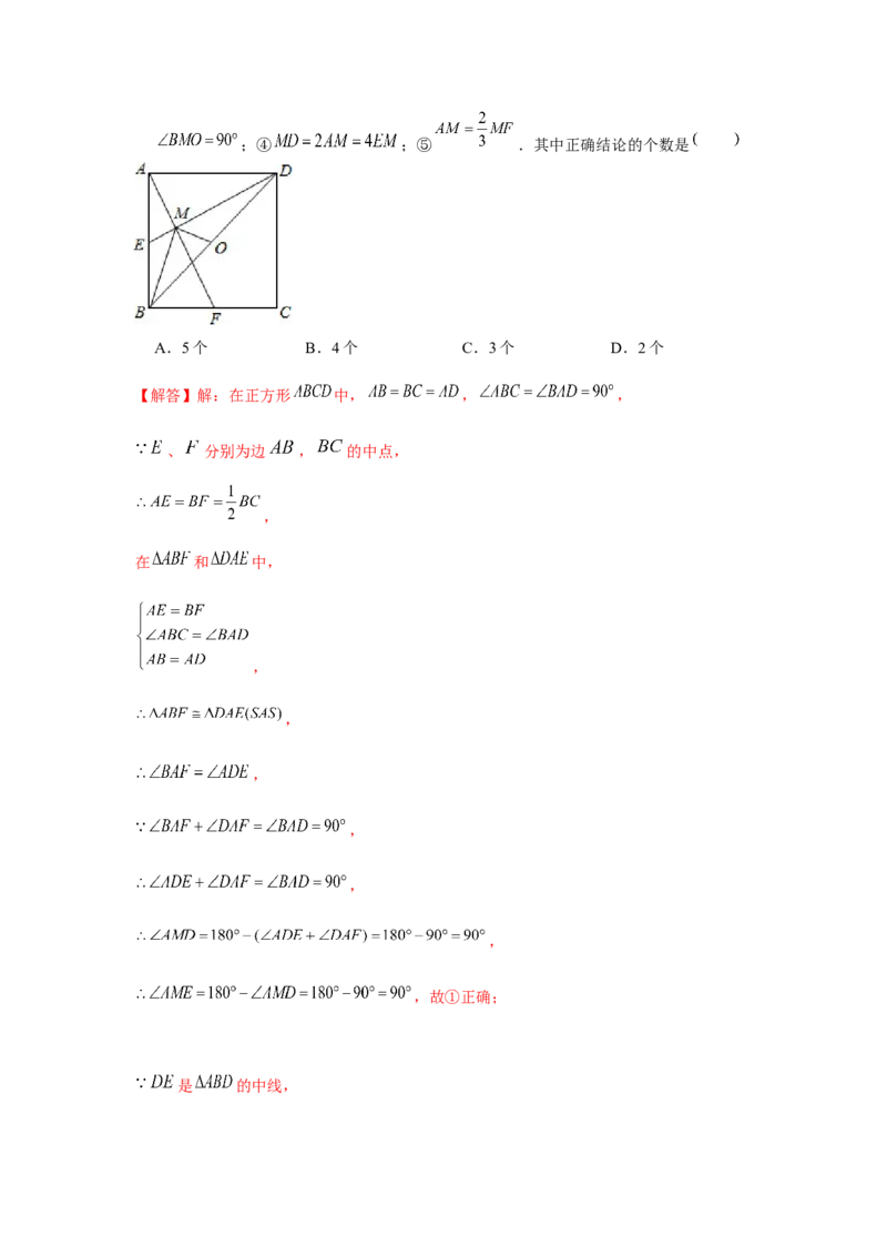 专题1.1多结论问题（强化）（解析版）_北师大初中数学_9上-北师大版初中数学_06专项讲练_题型分层练2022-2023学年九年级数学上册单元题型精练（基础题型+强化题型）（北师大版）