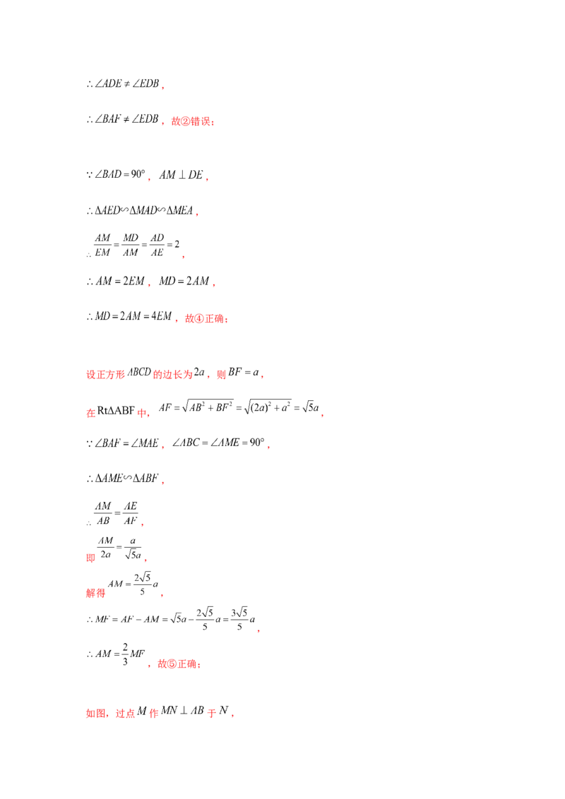 专题1.1多结论问题（强化）（解析版）_北师大初中数学_9上-北师大版初中数学_06专项讲练_题型分层练2022-2023学年九年级数学上册单元题型精练（基础题型+强化题型）（北师大版）