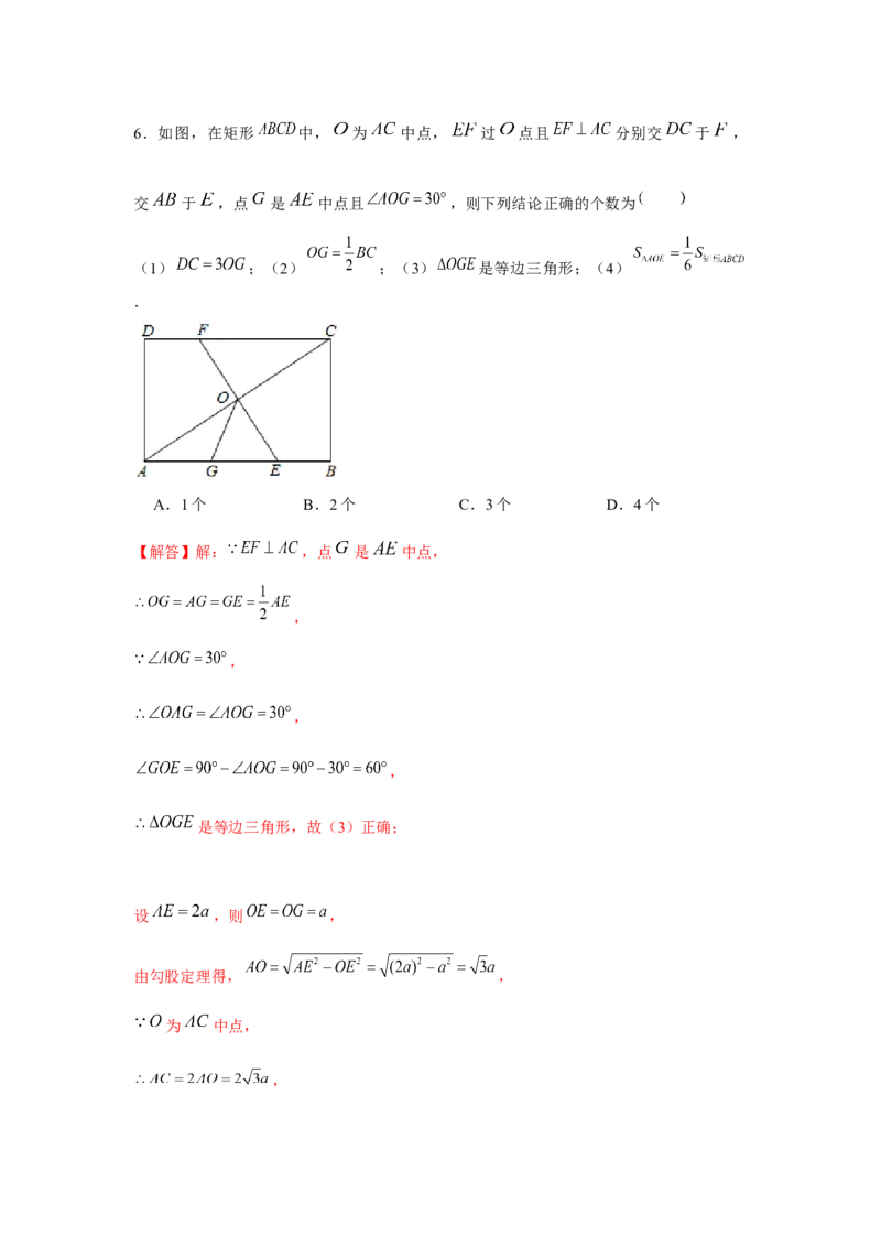 专题1.1多结论问题（强化）（解析版）_北师大初中数学_9上-北师大版初中数学_06专项讲练_题型分层练2022-2023学年九年级数学上册单元题型精练（基础题型+强化题型）（北师大版）