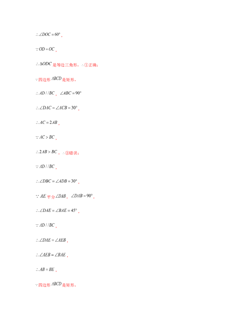 专题1.1多结论问题（强化）（解析版）_北师大初中数学_9上-北师大版初中数学_06专项讲练_题型分层练2022-2023学年九年级数学上册单元题型精练（基础题型+强化题型）（北师大版）