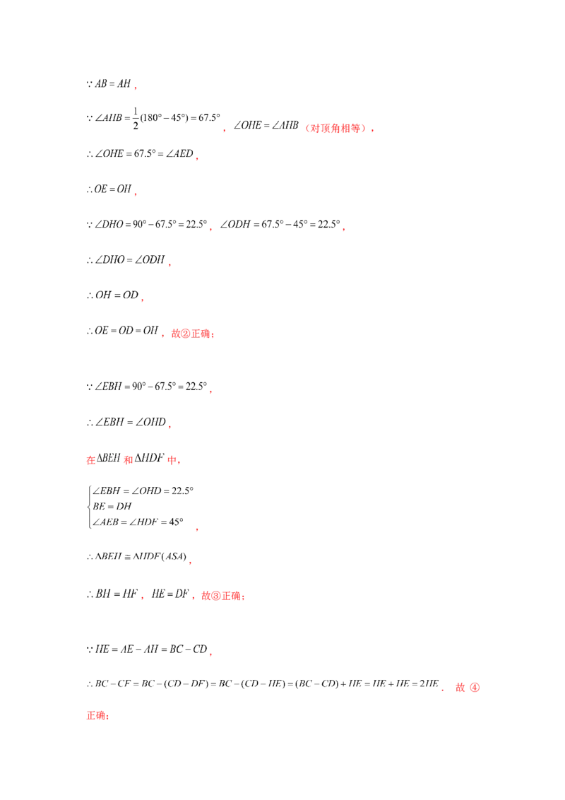 专题1.1多结论问题（强化）（解析版）_北师大初中数学_9上-北师大版初中数学_06专项讲练_题型分层练2022-2023学年九年级数学上册单元题型精练（基础题型+强化题型）（北师大版）