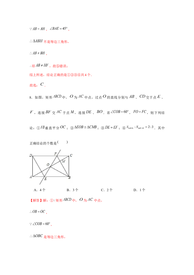 专题1.1多结论问题（强化）（解析版）_北师大初中数学_9上-北师大版初中数学_06专项讲练_题型分层练2022-2023学年九年级数学上册单元题型精练（基础题型+强化题型）（北师大版）