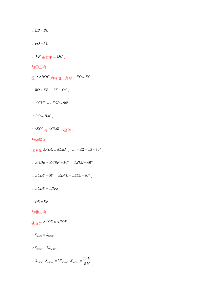 专题1.1多结论问题（强化）（解析版）_北师大初中数学_9上-北师大版初中数学_06专项讲练_题型分层练2022-2023学年九年级数学上册单元题型精练（基础题型+强化题型）（北师大版）