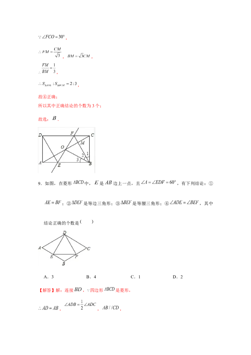 专题1.1多结论问题（强化）（解析版）_北师大初中数学_9上-北师大版初中数学_06专项讲练_题型分层练2022-2023学年九年级数学上册单元题型精练（基础题型+强化题型）（北师大版）
