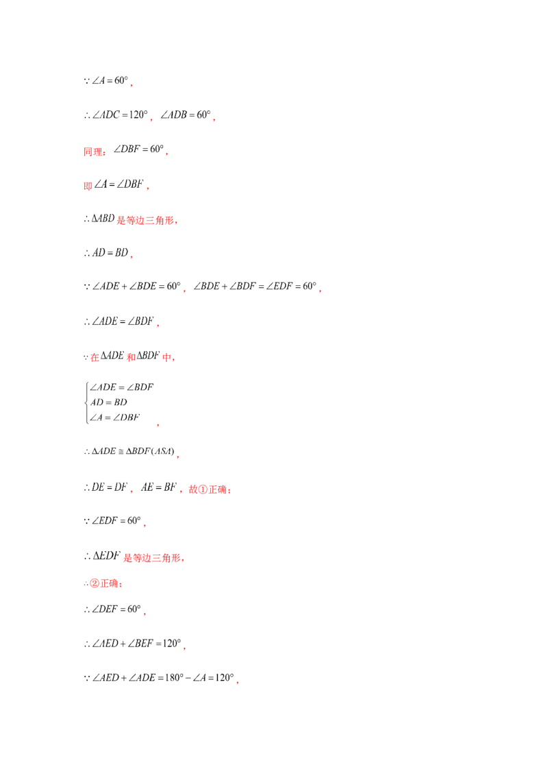 专题1.1多结论问题（强化）（解析版）_北师大初中数学_9上-北师大版初中数学_06专项讲练_题型分层练2022-2023学年九年级数学上册单元题型精练（基础题型+强化题型）（北师大版）