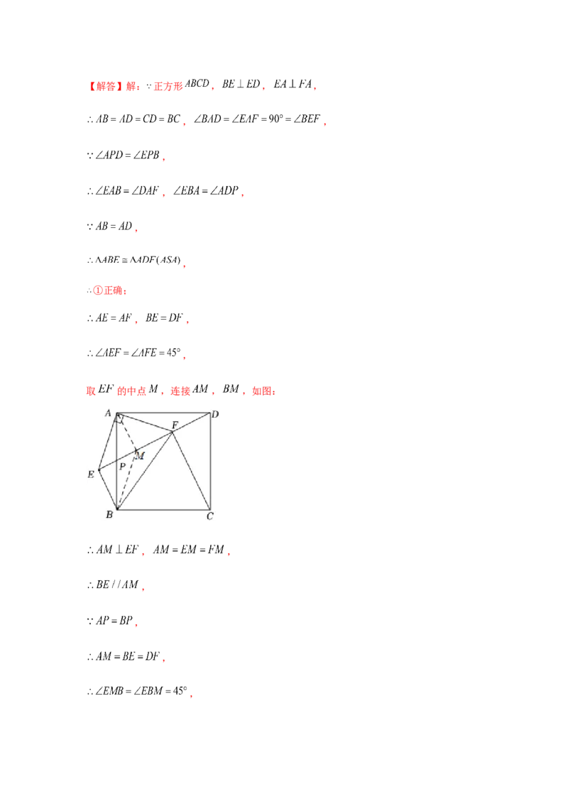专题1.1多结论问题（强化）（解析版）_北师大初中数学_9上-北师大版初中数学_06专项讲练_题型分层练2022-2023学年九年级数学上册单元题型精练（基础题型+强化题型）（北师大版）