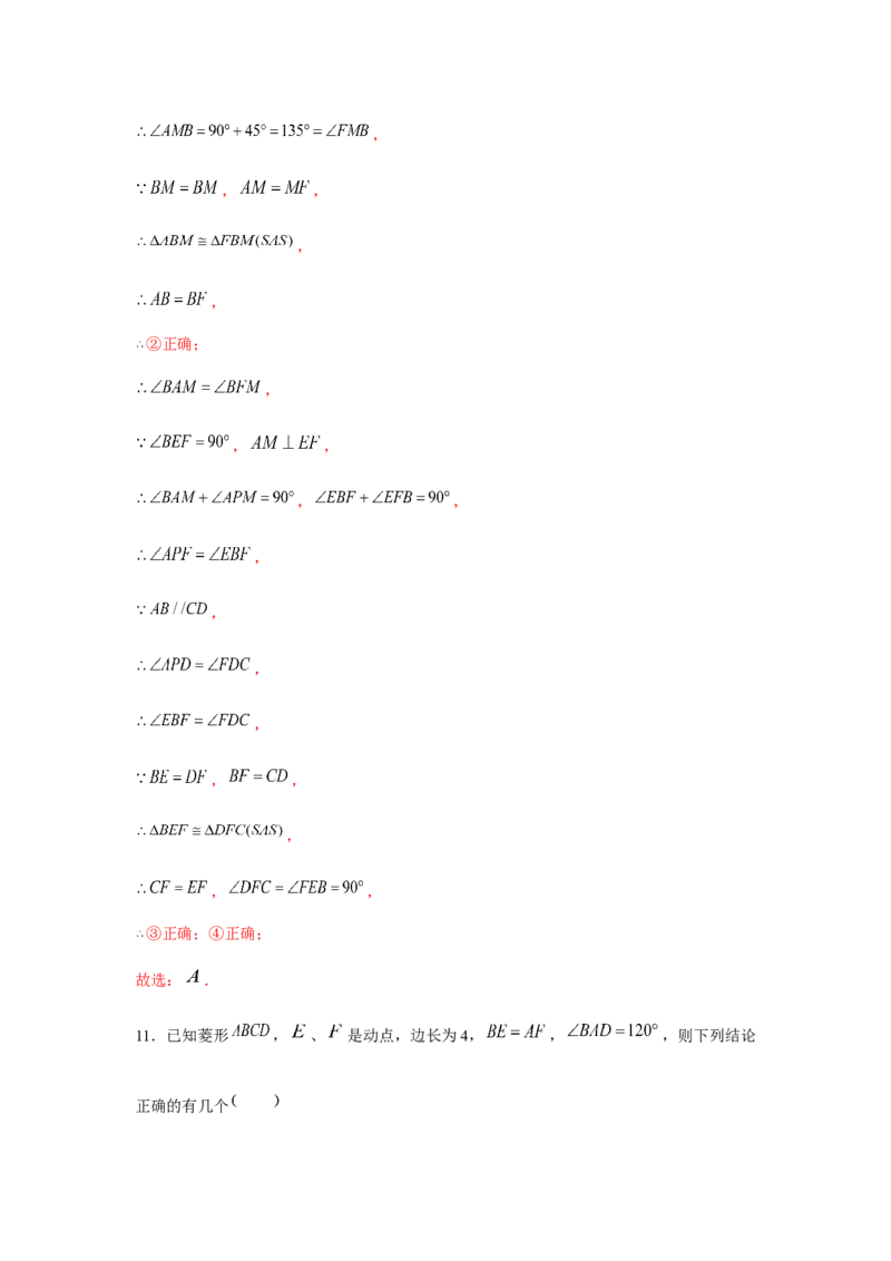 专题1.1多结论问题（强化）（解析版）_北师大初中数学_9上-北师大版初中数学_06专项讲练_题型分层练2022-2023学年九年级数学上册单元题型精练（基础题型+强化题型）（北师大版）