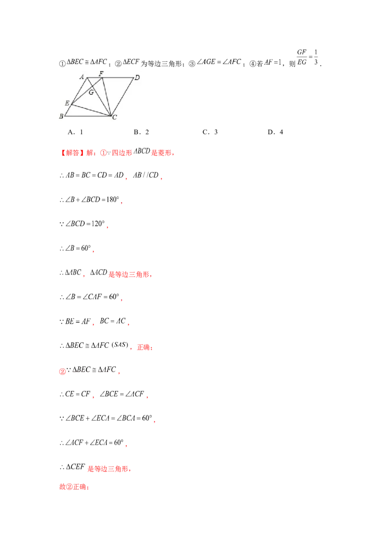 专题1.1多结论问题（强化）（解析版）_北师大初中数学_9上-北师大版初中数学_06专项讲练_题型分层练2022-2023学年九年级数学上册单元题型精练（基础题型+强化题型）（北师大版）