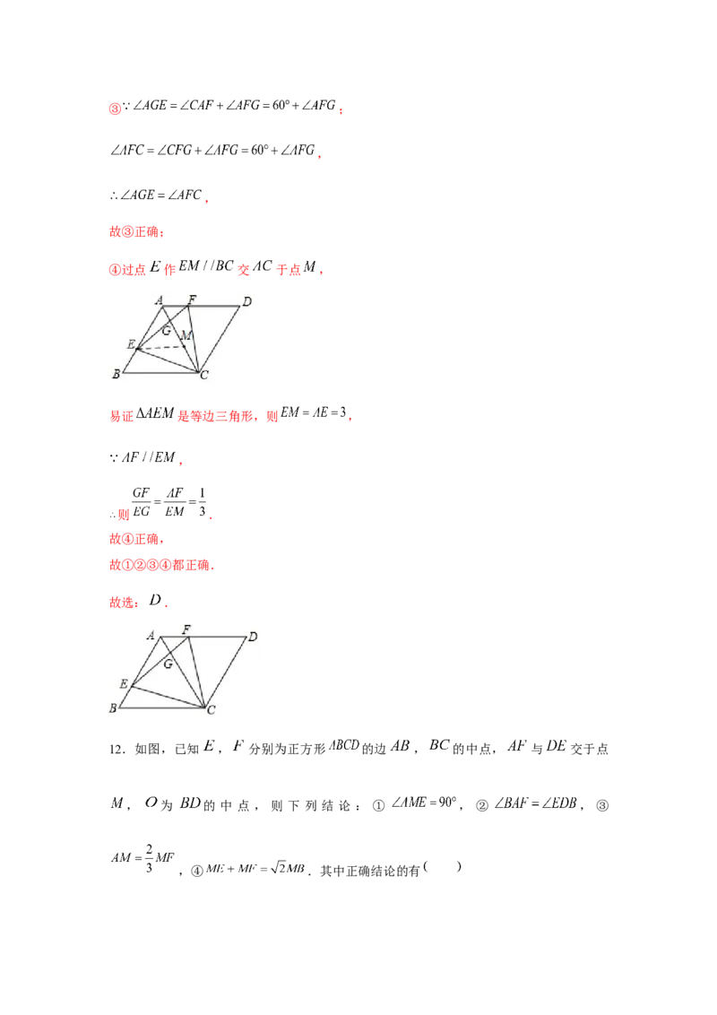 专题1.1多结论问题（强化）（解析版）_北师大初中数学_9上-北师大版初中数学_06专项讲练_题型分层练2022-2023学年九年级数学上册单元题型精练（基础题型+强化题型）（北师大版）